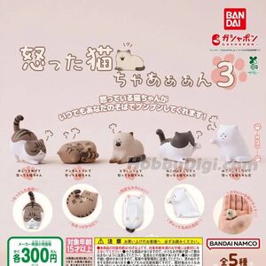 GASHAPON IRRITATED MEOWMENT 3