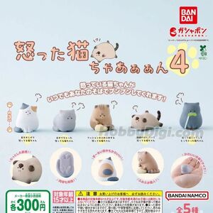 GASHAPON IRRITATED MEOWMENT 4