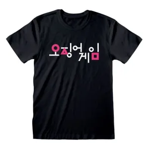EL JUEGO DEL CALAMAR CAMISETA LOGO EN COREANO XL 