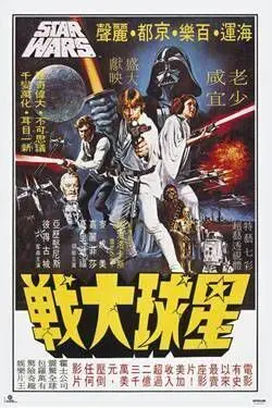 POSTER STAR WARS JAPANESE 61 X 91 CM                                       