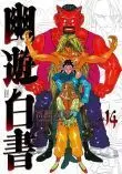 YU YU HAKUSHO KANZENBAN #14