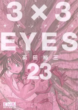 3X3 EYES #23