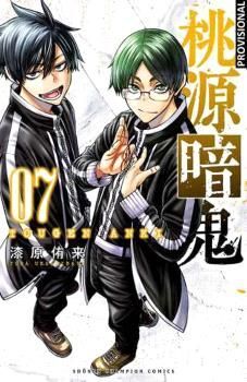 TOUGEN ANKI: LA LEYENDA DE LA SANGRE MALDITA #04