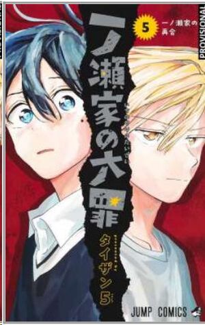 LOS PECADOS DE LA FAMILIA ICHINOSE #05