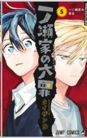 LOS PECADOS DE LA FAMILIA ICHINOSE #05