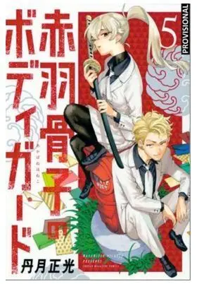 EL GUARDAESPALDAS DE HONEKO AKABANE #05