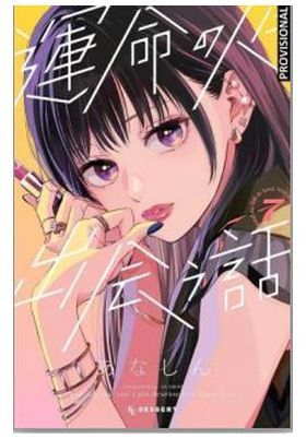 UNA HISTORIA DE ALMAS GEMELAS #07