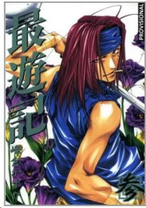 SAIYUKI #02 SAIYUKI #02
