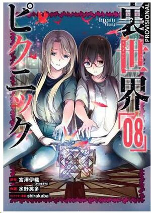 OTHERSIDE PICNIC #08