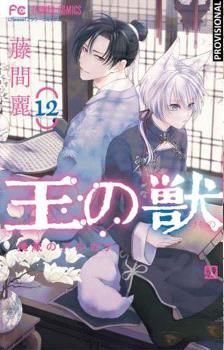 LA BESTIA DEL REY #12