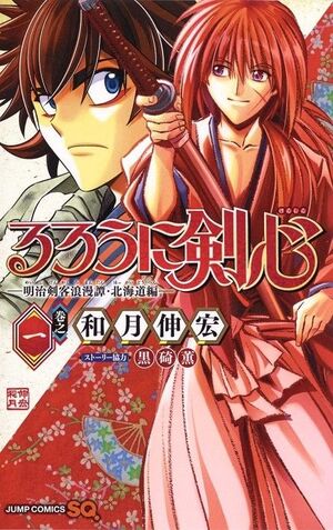 RUROUNI KENSHIN: HOKKAIDO #01