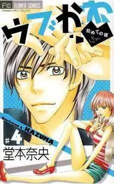 MI TRIPLE PRIMER AMOR #04