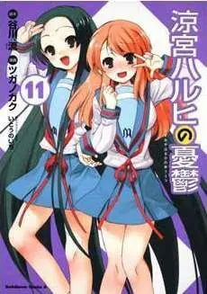 HARUHI SUZUMIYA #11
