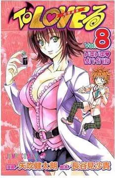 TO LOVE RU #08