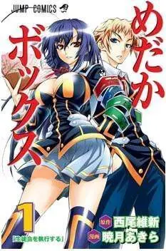 MEDAKA BOX #01