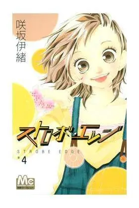 STROBE EDGE #04