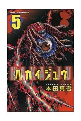 HAKAIJU #05