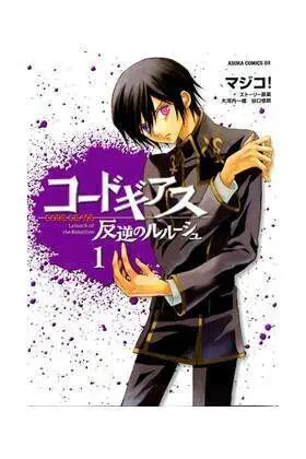 CODE GEASS: LELOUCH, EL DE LA REBELION #01