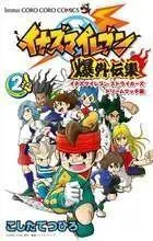INAZUMA ELEVEN. LA VICTORIA ES TUYA #02