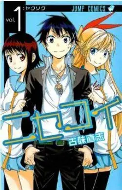 NISEKOI #01