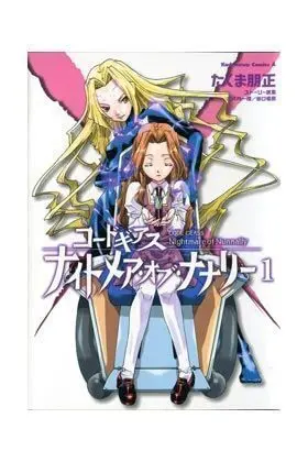 CODE GEASS: LA PESADILLA DE NUNNANLY #01 (DE 5)