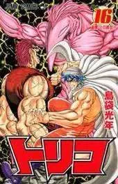 TORIKO #16 TORIKO #16