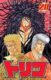 TORIKO #20