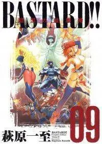 BASTARD!! COMPLETE EDITION #09