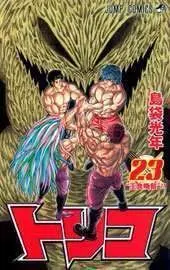 TORIKO #23 TORIKO #23