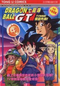 DRAGON BALL GT