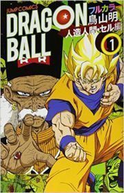 DRAGON BALL SAGA CELL #01 (COLOR)