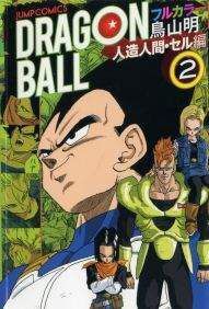 DRAGON BALL SAGA CELL #02 (COLOR)