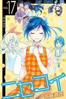 NISEKOI #17