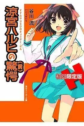 LA SORPRESA DE HARUHI SUZUMIYA - PARTE 1