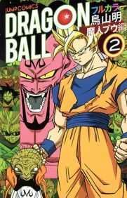 DRAGON BALL COLOR BUU #02