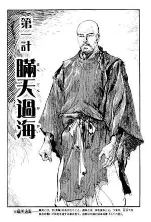 KURODA Y LAS 36 ESTRATEGIAS #01