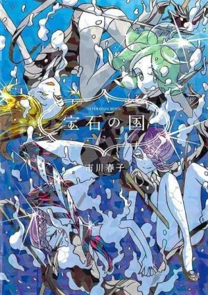 LA TIERRA DE LAS GEMAS #02