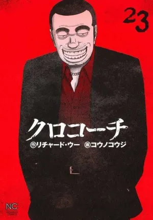INSPECTOR KUROKOCHI #23