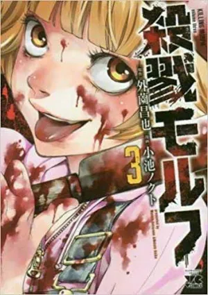 KILLING MORPH #03