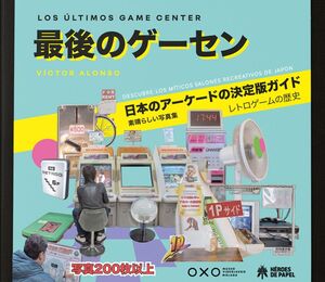 LOS ULTIMOS GAME CENTER