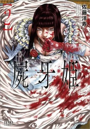 SHIGAHIME #02