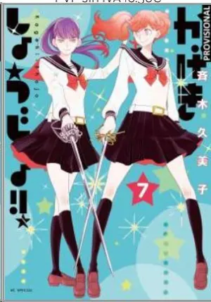 KAGEKI SHÔJO!! #07