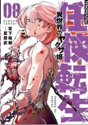 LA REENCARNACION DEL YAKUZA #08