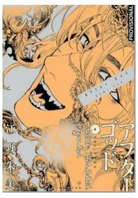 AFTER GOD #04 AFTER GOD #04
