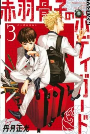 EL GUARDAESPALDAS DE HONEKO AKABANE #03