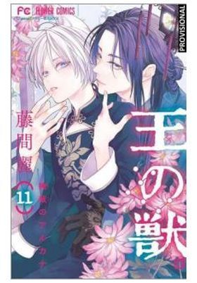 LA BESTIA DEL REY #11