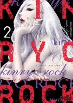 KINRYO ROCK. CODE: AMRITA #02