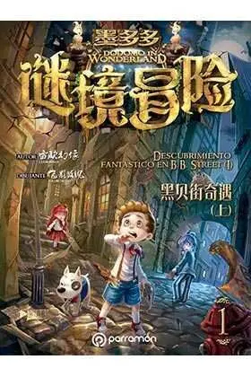 DODOMO IN WONDERLAND. DESCUBRIMIENTO FANTASTICO EN B.B. STREET #01