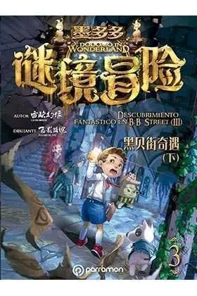 DODOMO IN WONDERLAND. DESCUBRIMIENTO FANTASTICO EN B.B. STREET #03