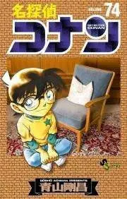 DETECTIVE CONAN 2 #77